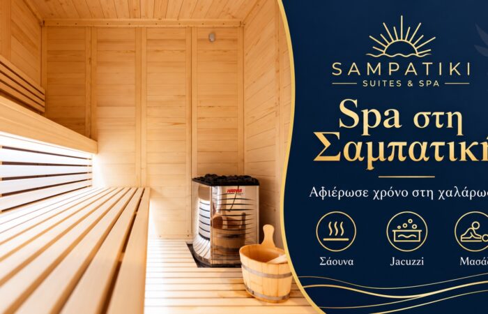 Sampatiki Suites & Spa | Ξενοδοχείο στη Σαμπατική | Spa και σάουνα