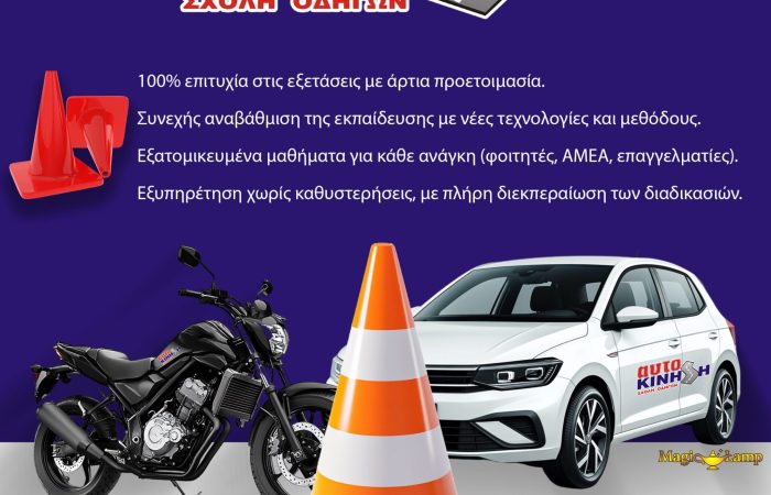 scholi-odigon-aftokinisi-larisa-driving-school-larissa