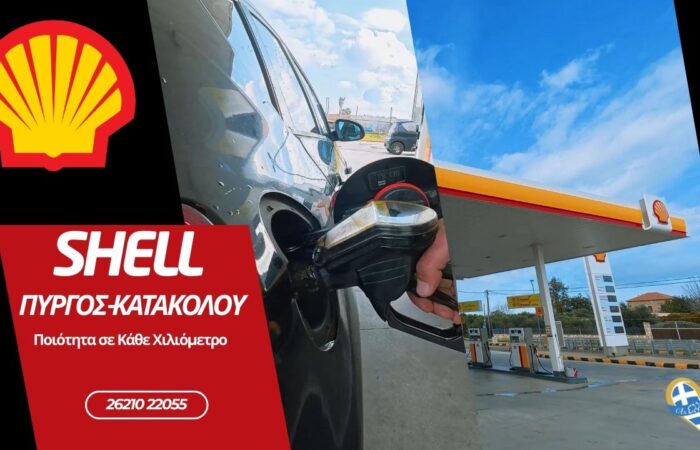 shell-pyrgos-koryfaia-kafsima-exypiretisi