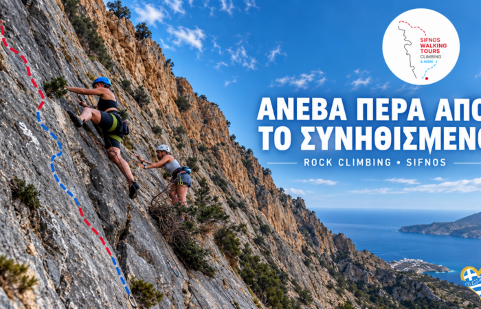 sifnos-walking-tours-i-sifnos-apokalyptetai-se-ekeinous-pou-tin-perpatoun