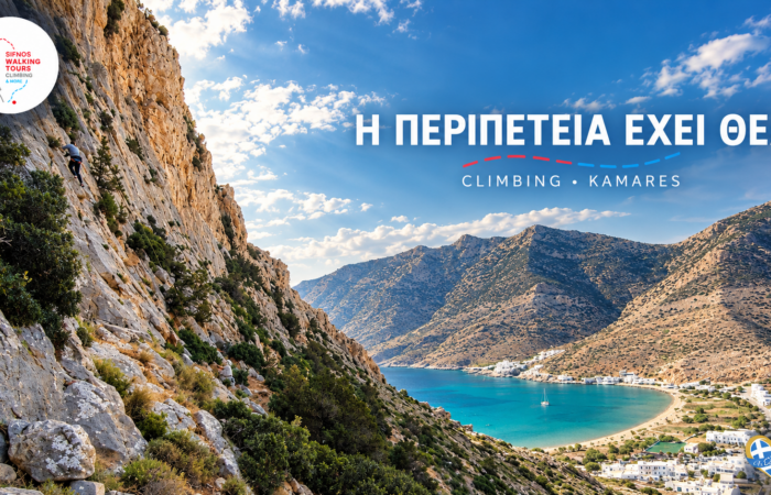 sifnos-walking-tours-i-sifnos-apokalyptetai-se-ekeinous-pou-tin-perpatoun