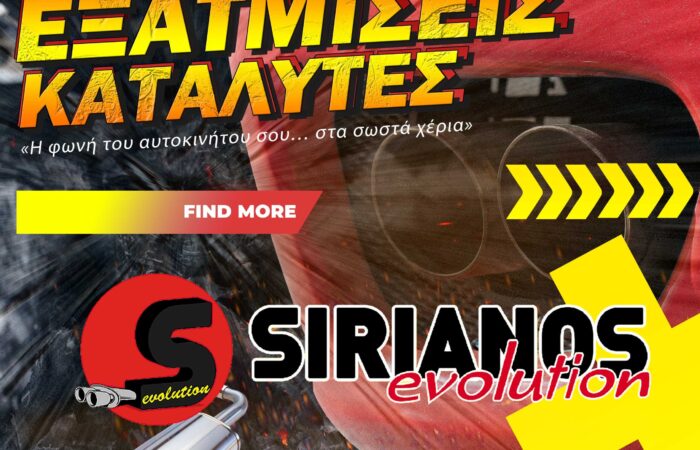 sirianos-evolution-exatmiseis-katalytes-service-exhaust-ilioupoli