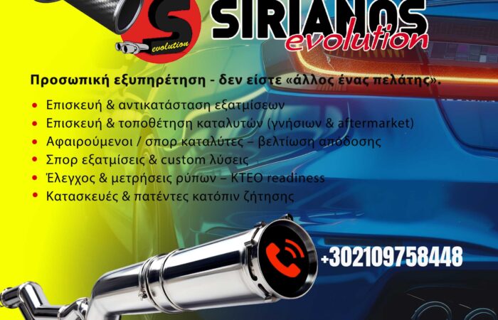 sirianos-evolution-exatmiseis-katalytes-service-exhaust-ilioupoli