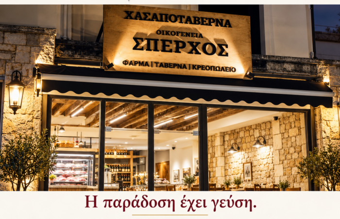 sperchos-kreopoleio-kalavryta-freska-kreata-kai-oikogeneiaki-paradosi