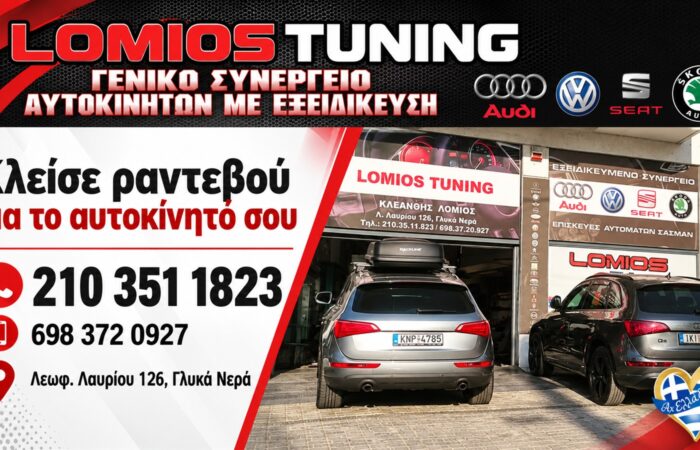 synergeio-glyka-nera-lomios-tuning-epikoinonia