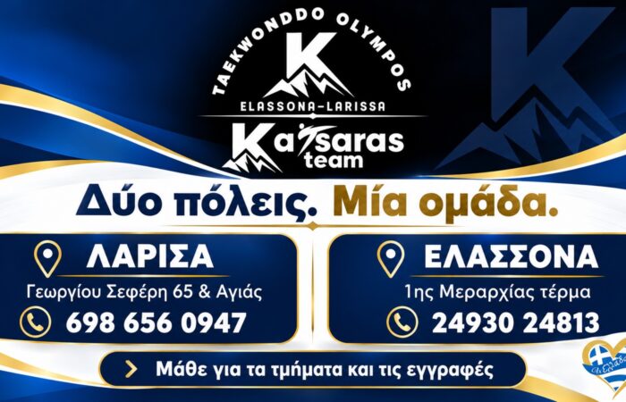 taekvonto-larisa-elassona-katsaras-team-epikoinonia