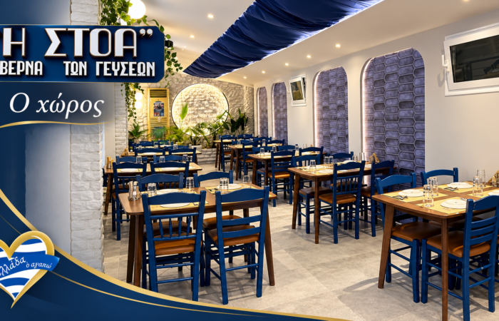 taverna-komotini-i-stoa-choros