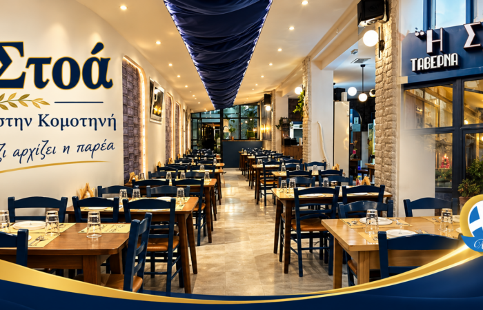 taverna-komotini-i-stoa-exofyllo