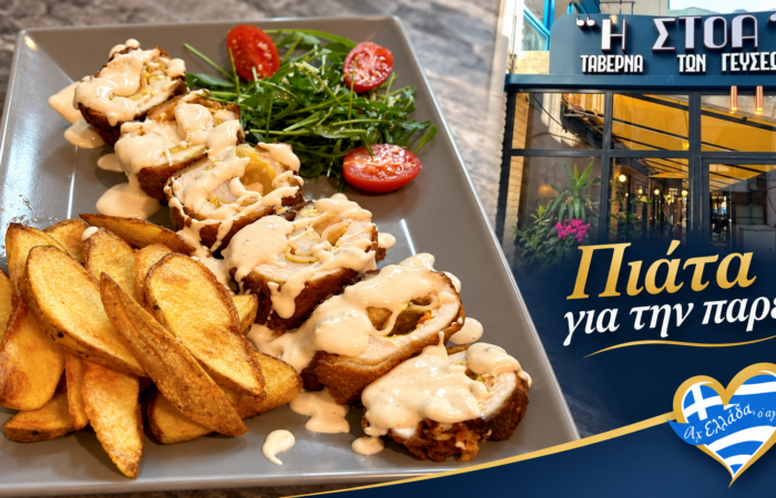 taverna-komotini-i-stoa-piata-pareas