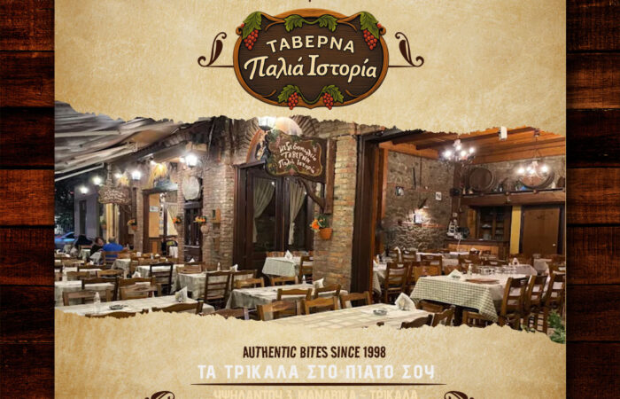 taverna-mezedopoleio-trikala-palia-istoria-taverna-trikala