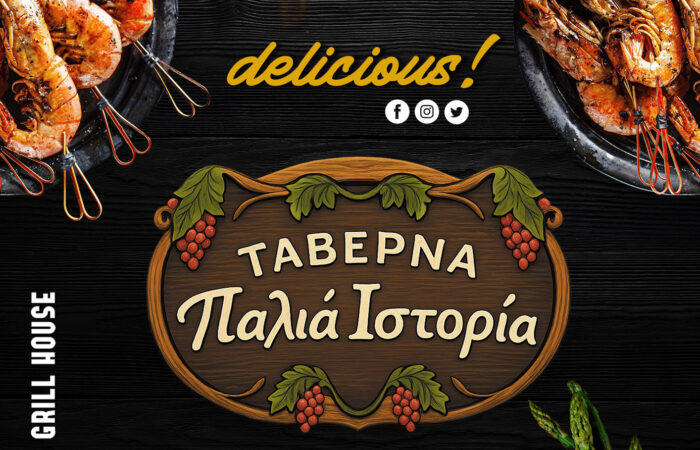 taverna-mezedopoleio-trikala-palia-istoria-taverna-trikala