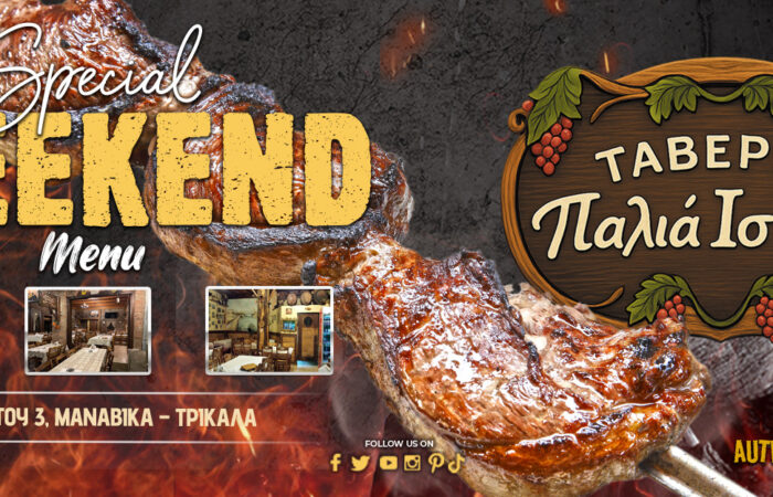 taverna-mezedopoleio-trikala-palia-istoria-taverna-trikala