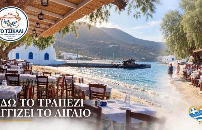 to-tsikali-taverna-sifnos-i-afthentiki-gefsi-tis-sifnou-pano-stin-ammo-katsikaki-tiri-topiko