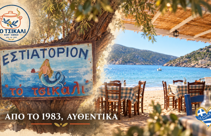 to-tsikali-taverna-sifnos-i-afthentiki-gefsi-tis-sifnou-pano-stin-ammo-katsikaki-tiri-topiko