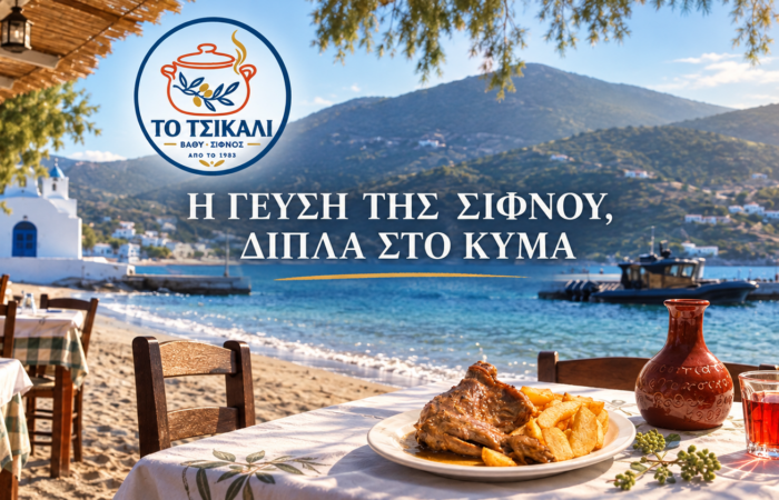 to-tsikali-taverna-sifnos-i-afthentiki-gefsi-tis-sifnou-pano-stin-ammo-katsikaki-tiri-topiko