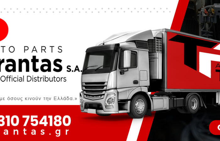 trantas-antallaktika-fortigon-leoforeion-thessaloniki