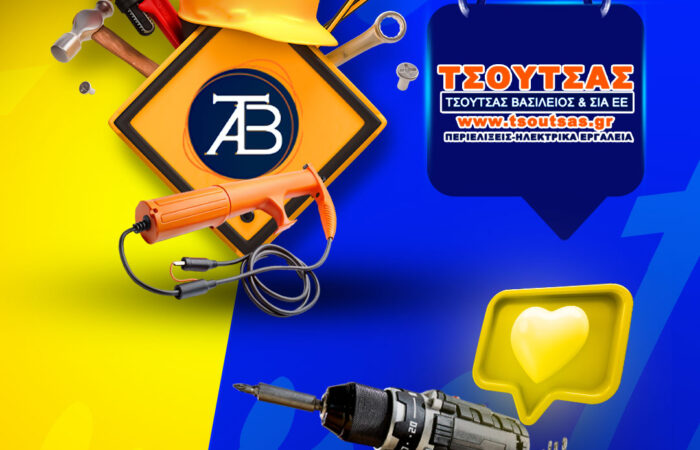 tsoutsas-vasileios-ergaleia-episkeves-poliseis-epangelmatikon-ergaleion-larisa-tools-service-repair-larissa