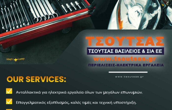 tsoutsas-vasileios-ergaleia-episkeves-poliseis-epangelmatikon-ergaleion-larisa-tools-service-repair-larissa