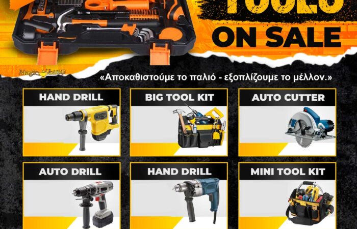 tsoutsas-vasileios-ergaleia-episkeves-poliseis-epangelmatikon-ergaleion-larisa-tools-service-repair-larissa