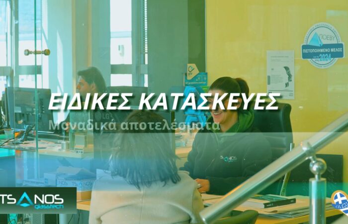 tzamia-ioannina-koryfaia-poiotita-exeidikefsi-sto-gyali-tsanos-glasstech
