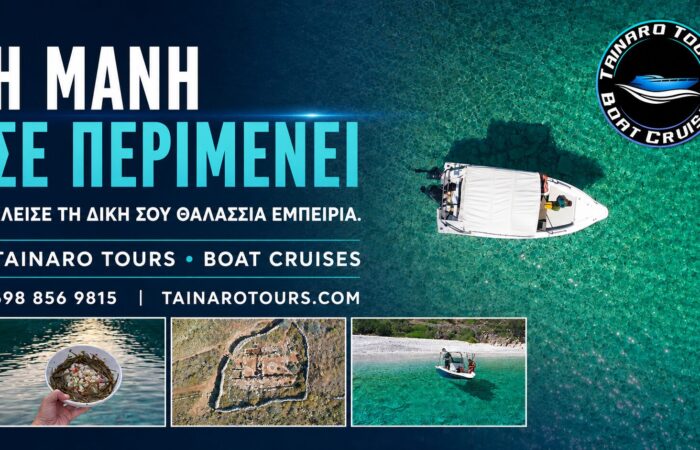volta-me-skafos-sti-mani-ekei-opou-i-thalassa-synanta-tin-istoria-kai-ton-mytho