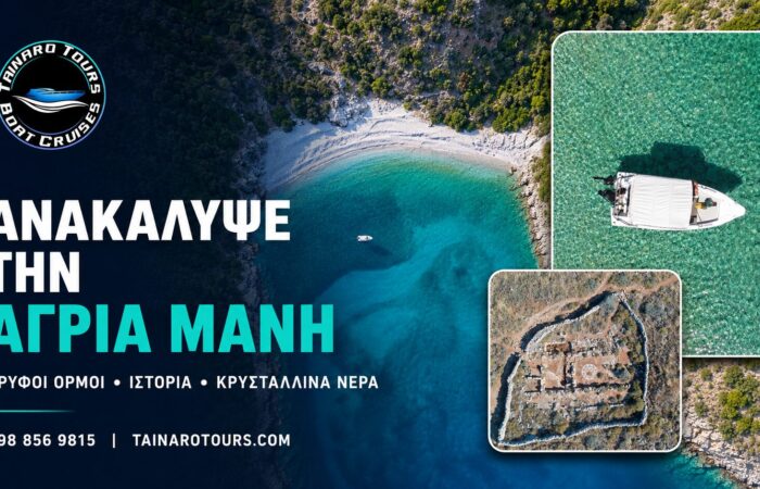 volta-me-skafos-sti-mani-ekei-opou-i-thalassa-synanta-tin-istoria-kai-ton-mytho