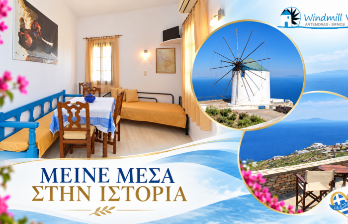 windmill-villas-sifnos-o-mylos-tou-spitha-ston-artemona-tis-sifnou