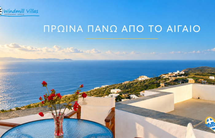 windmill-villas-sifnos-o-mylos-tou-spitha-ston-artemona-tis-sifnou