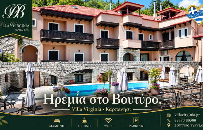 xenodocheio-sto-karpenisi-villa-virginia-sto-voutyro