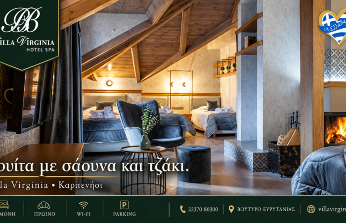 xenodocheio-sto-karpenisi-villa-virginia-sto-voutyro
