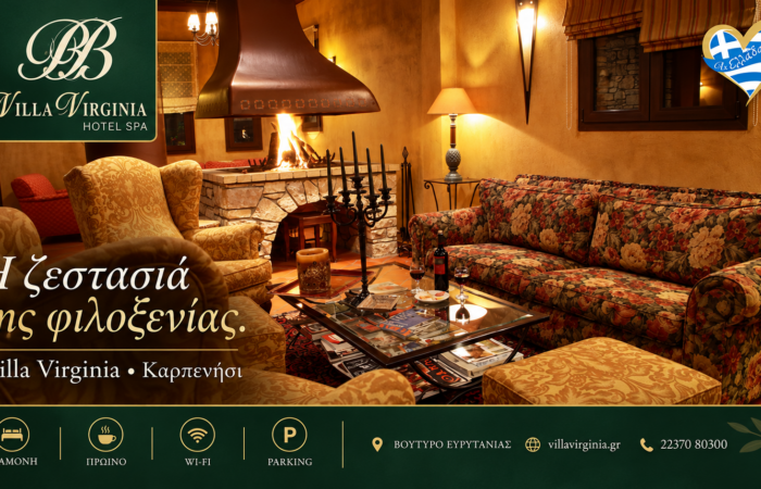 xenodocheio-sto-karpenisi-villa-virginia-sto-voutyro