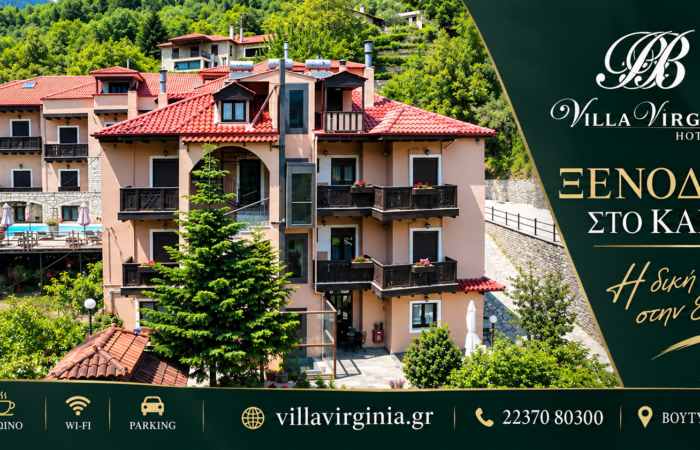 xenodocheio-sto-karpenisi-villa-virginia-sto-voutyro