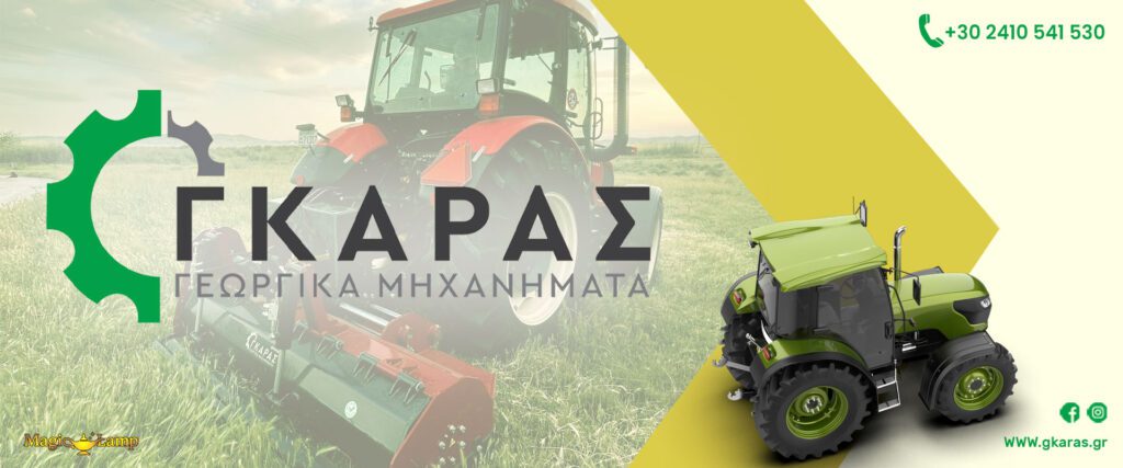 gkaras-georgika-michanimata-antallaktika-larisa-gkaras-dimitris-parts-katastrofeas-agrotis