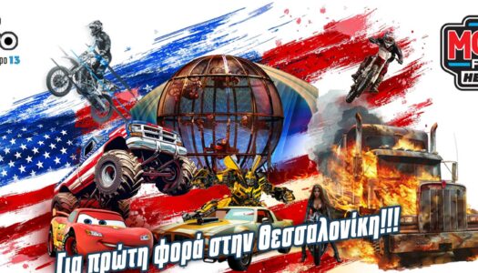 Motor Festival ΔΕΘ Θεσσαλονίκης | Magic Lamp motor-festival-thessaloniki-2025