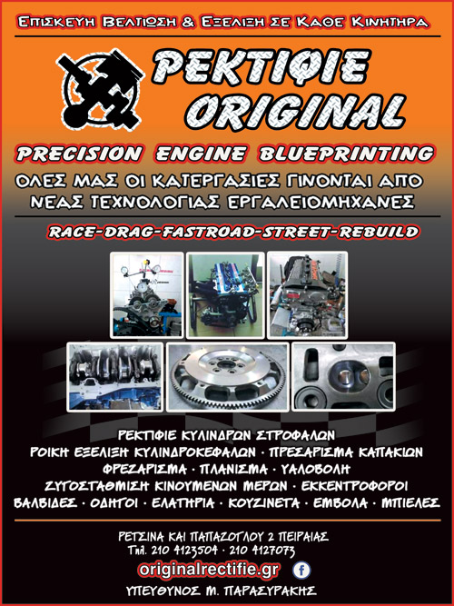 rektifie-original-parasyrakis-michalis-race-drag-engine
